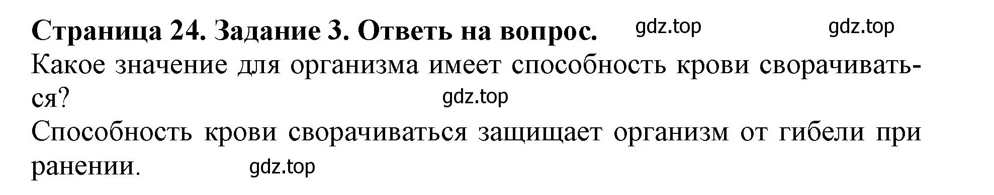 Решение номер 3 (страница 24) гдз по окружающему миру 4 класс Саплина, Саплин, рабочая тетрадь