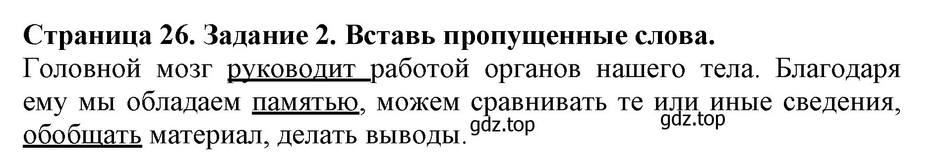 Решение номер 2 (страница 26) гдз по окружающему миру 4 класс Саплина, Саплин, рабочая тетрадь