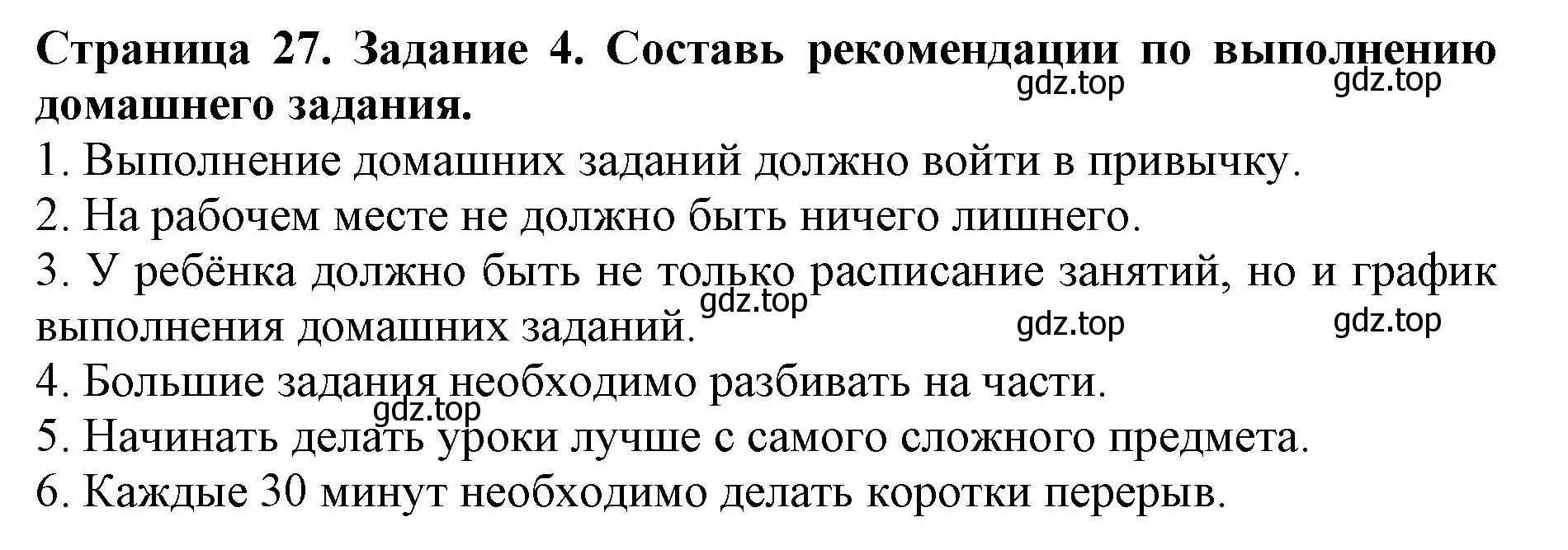 Решение номер 4 (страница 27) гдз по окружающему миру 4 класс Саплина, Саплин, рабочая тетрадь