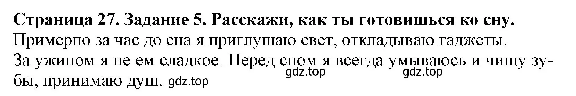 Решение номер 5 (страница 27) гдз по окружающему миру 4 класс Саплина, Саплин, рабочая тетрадь