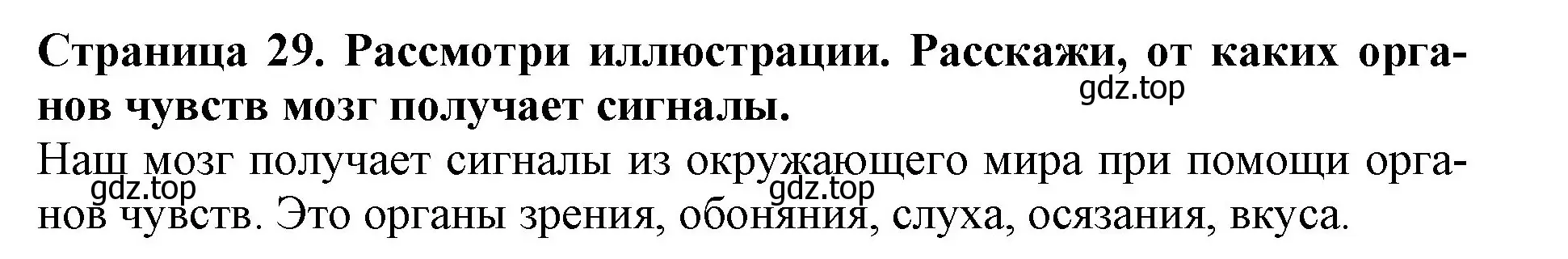 Решение номер 1 (страница 29) гдз по окружающему миру 4 класс Саплина, Саплин, рабочая тетрадь