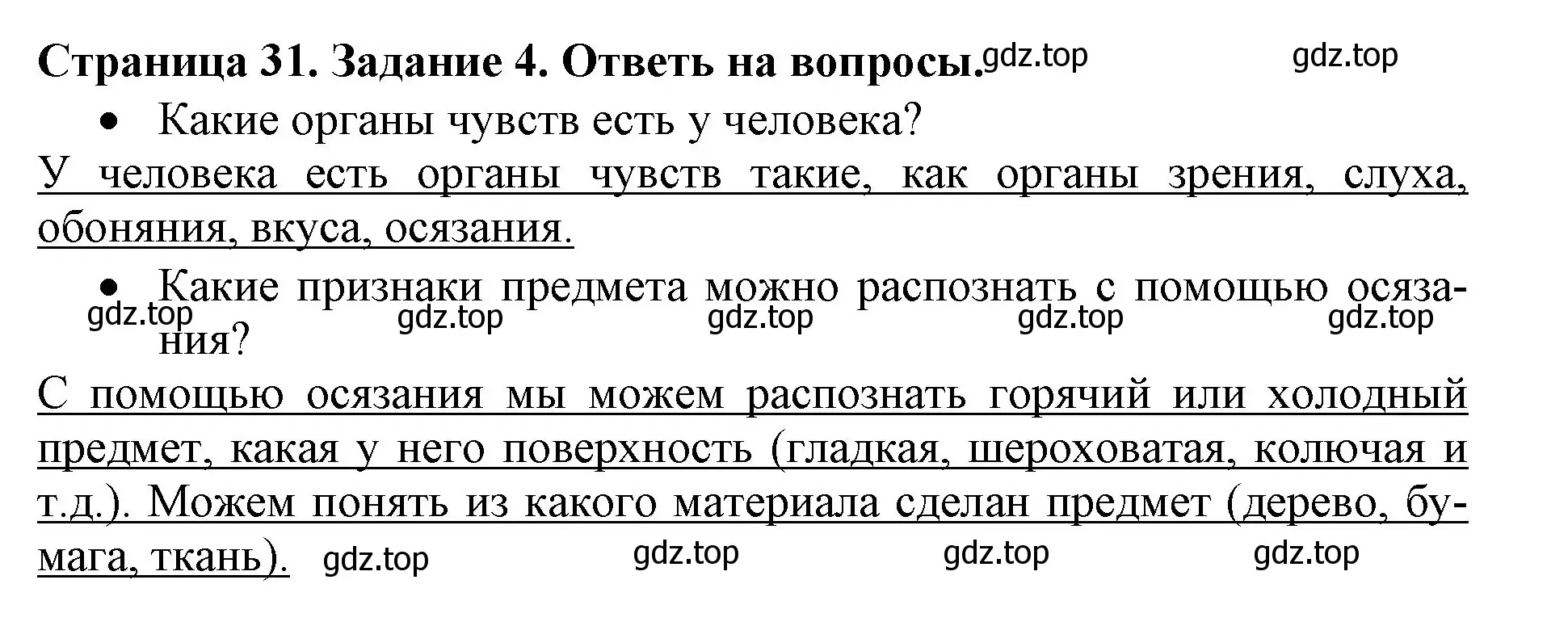 Решение номер 4 (страница 31) гдз по окружающему миру 4 класс Саплина, Саплин, рабочая тетрадь