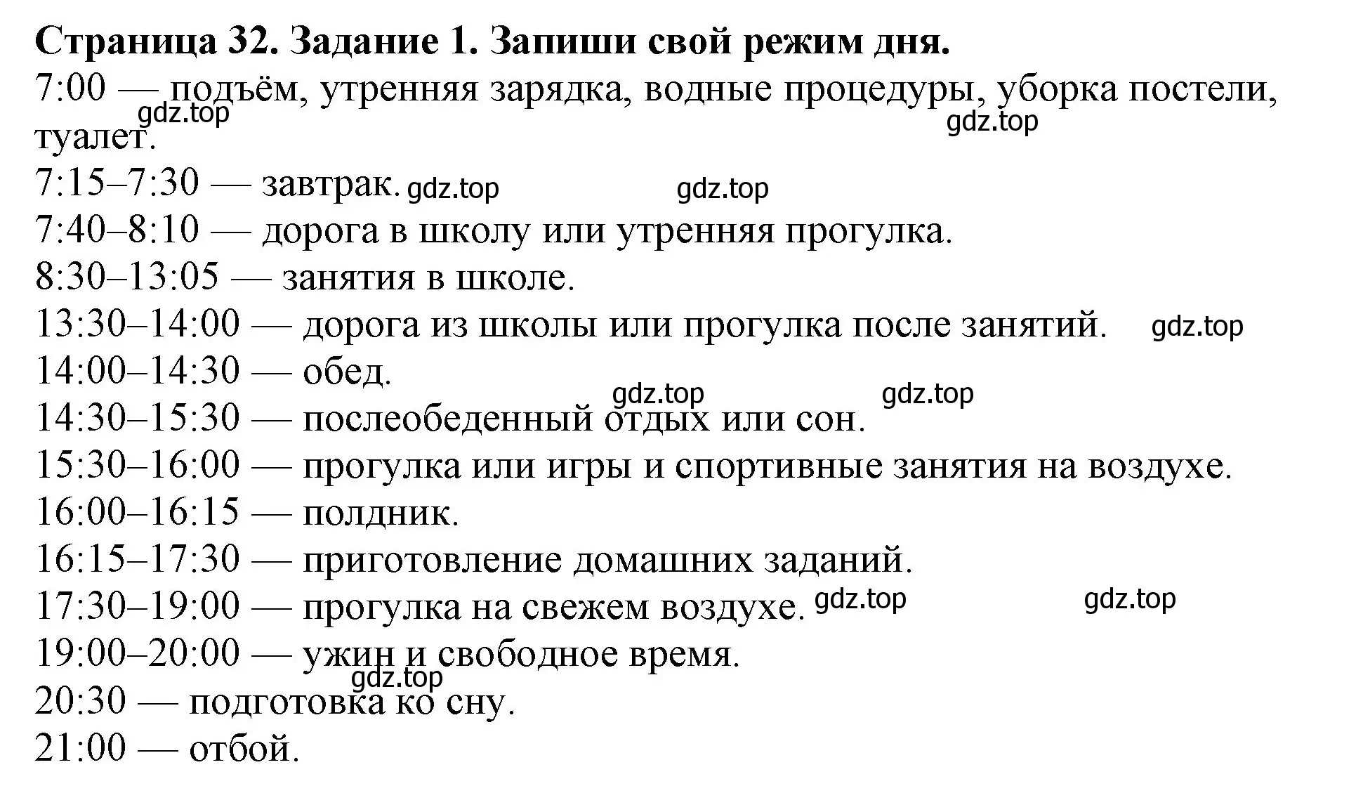 Решение номер 1 (страница 32) гдз по окружающему миру 4 класс Саплина, Саплин, рабочая тетрадь