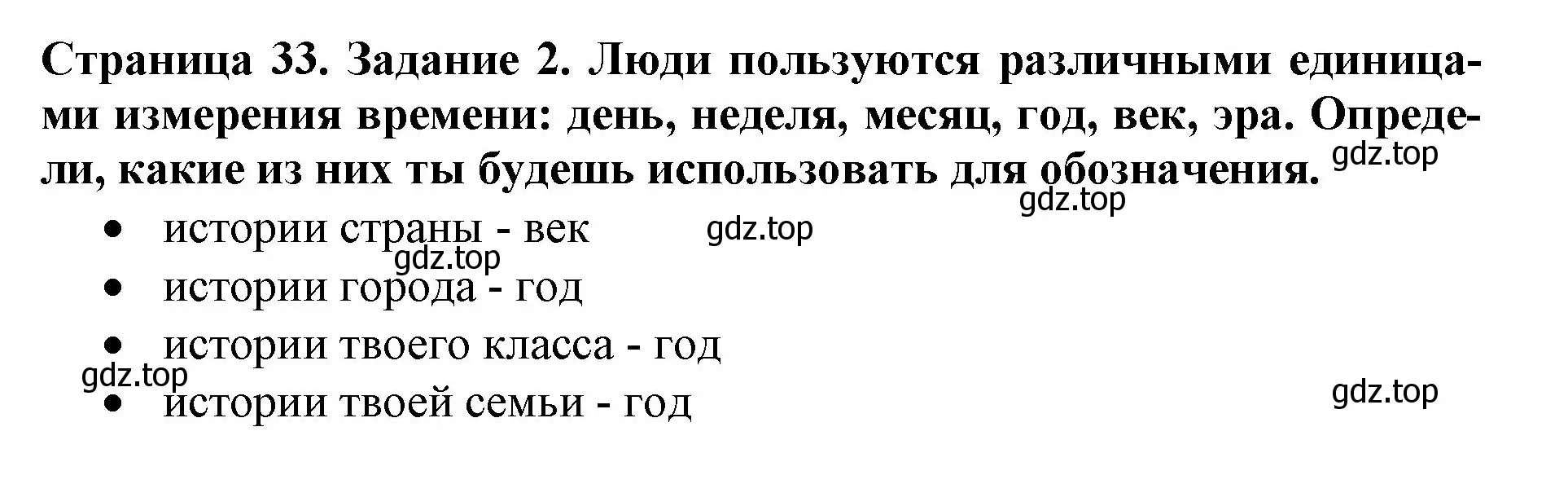 Решение номер 2 (страница 33) гдз по окружающему миру 4 класс Саплина, Саплин, рабочая тетрадь