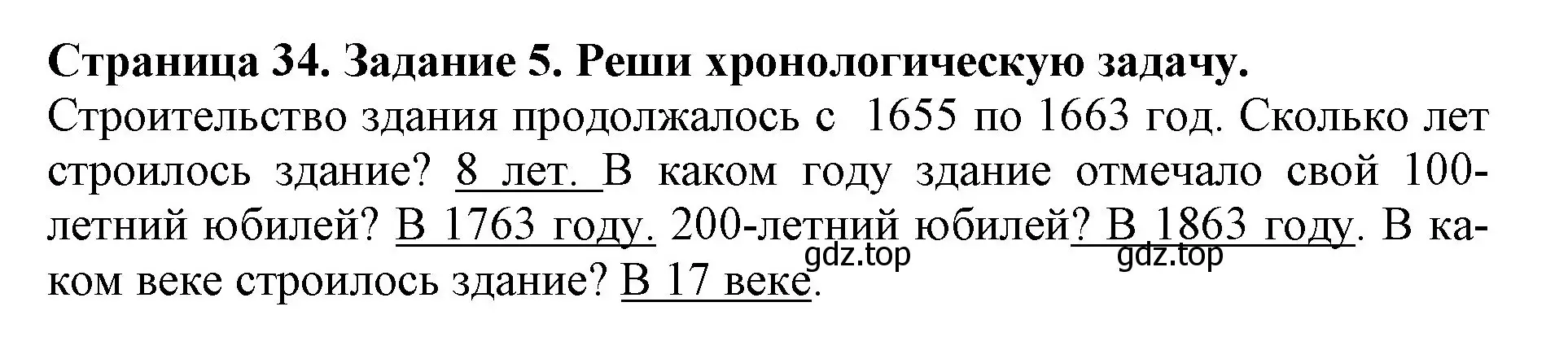 Решение номер 5 (страница 34) гдз по окружающему миру 4 класс Саплина, Саплин, рабочая тетрадь