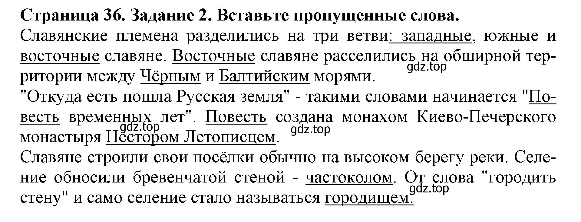 Решение номер 2 (страница 36) гдз по окружающему миру 4 класс Саплина, Саплин, рабочая тетрадь