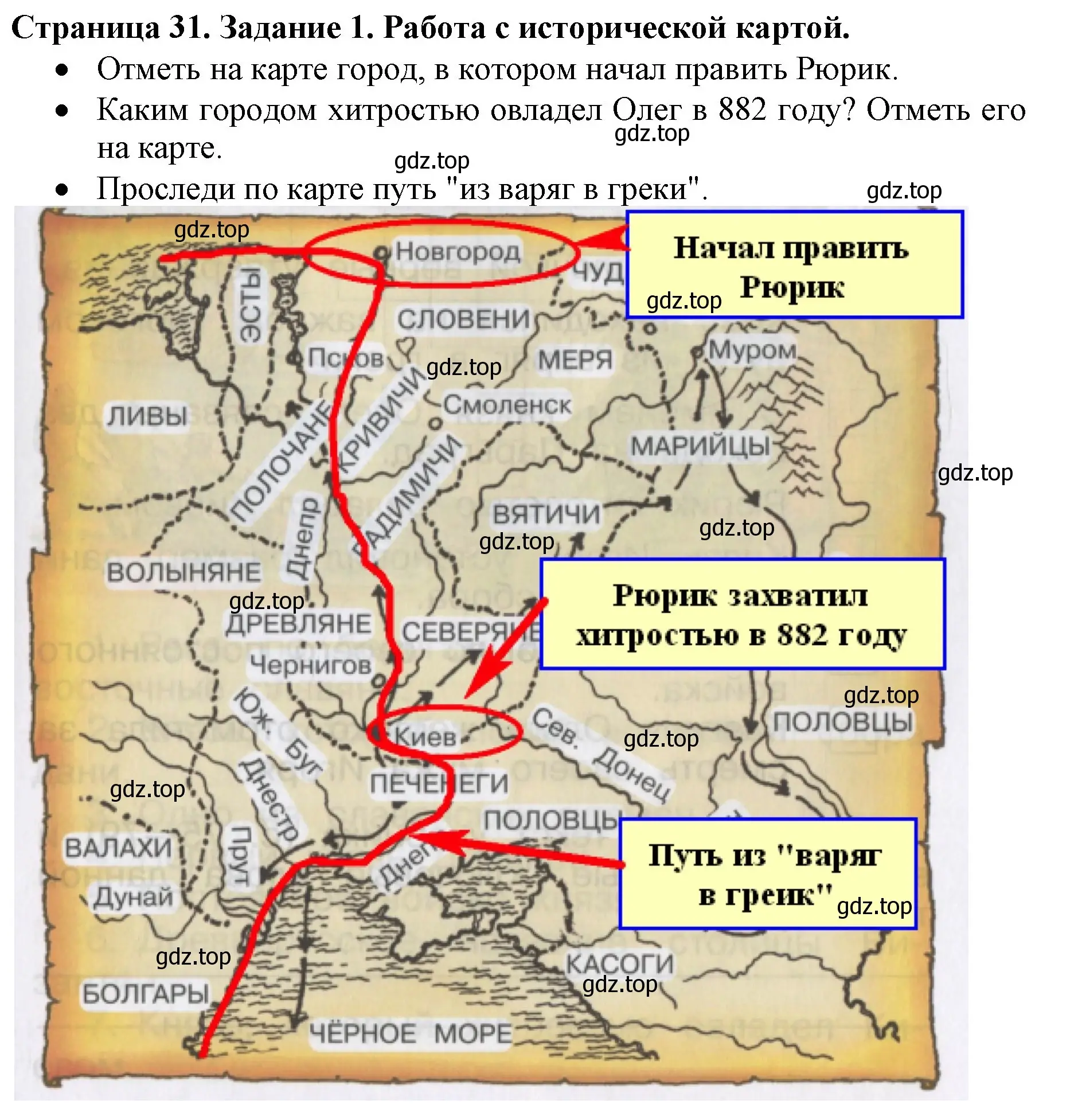 Решение номер 1 (страница 37) гдз по окружающему миру 4 класс Саплина, Саплин, рабочая тетрадь