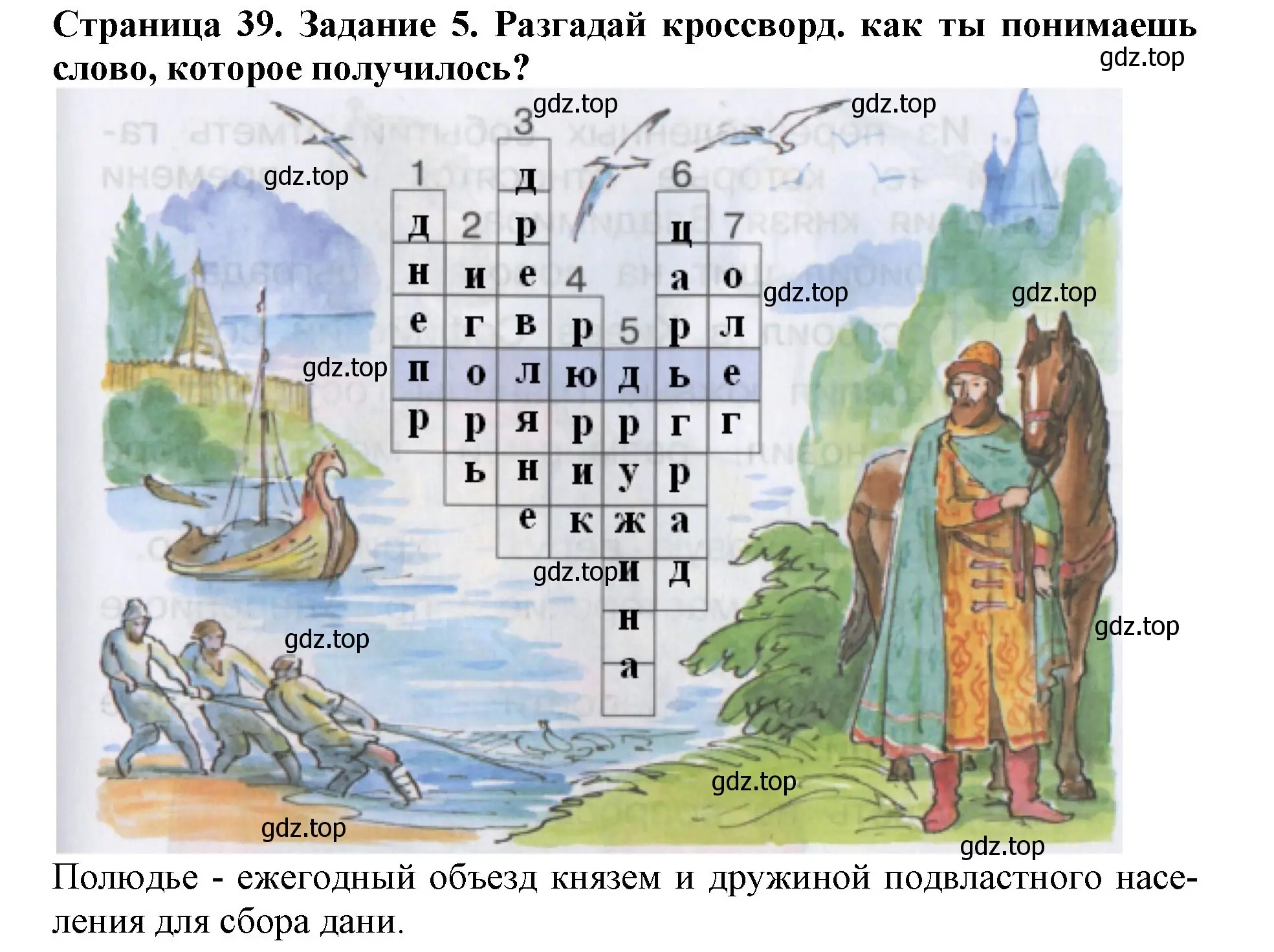 Решение номер 5 (страница 39) гдз по окружающему миру 4 класс Саплина, Саплин, рабочая тетрадь