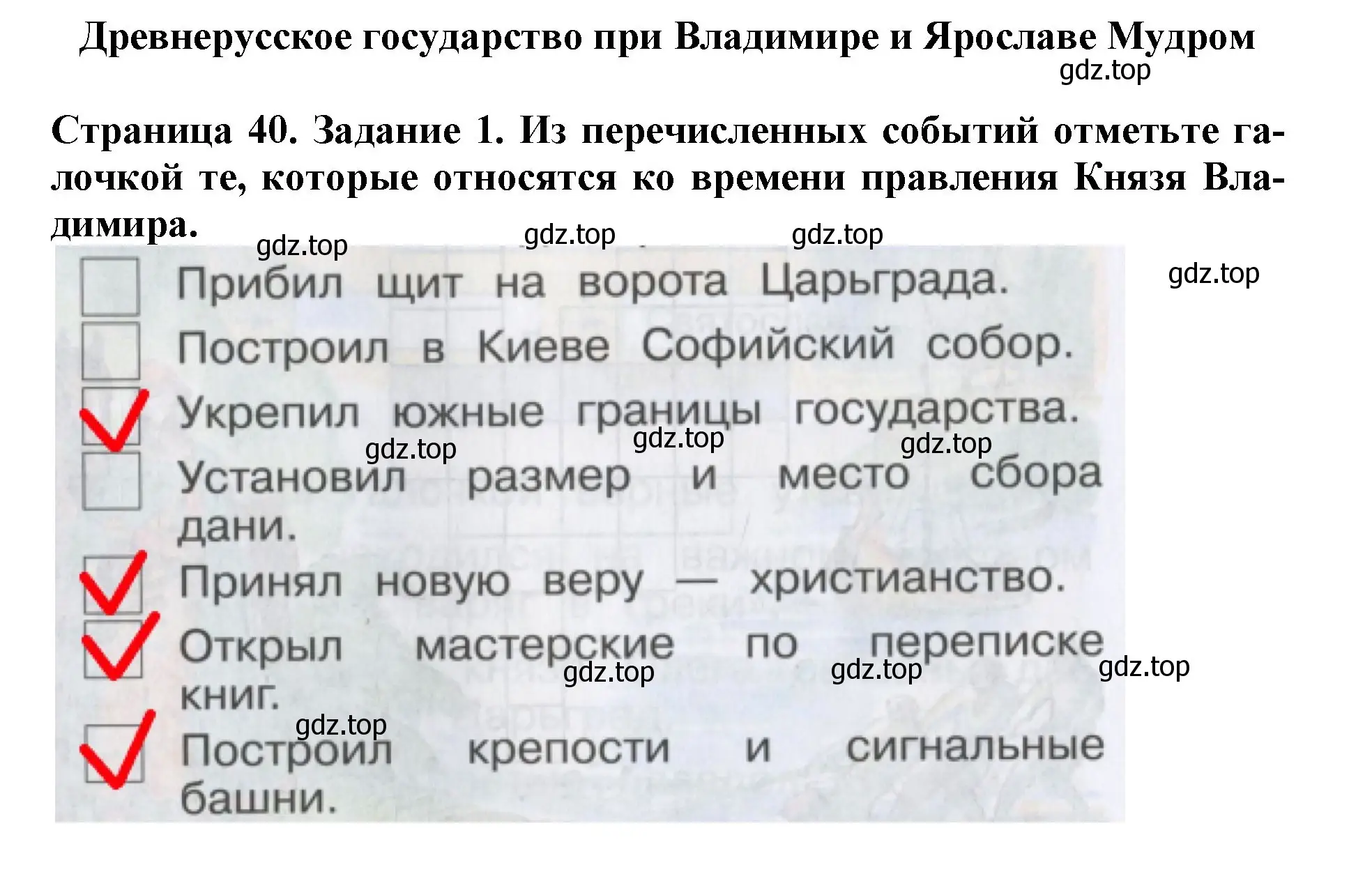 Решение номер 1 (страница 40) гдз по окружающему миру 4 класс Саплина, Саплин, рабочая тетрадь