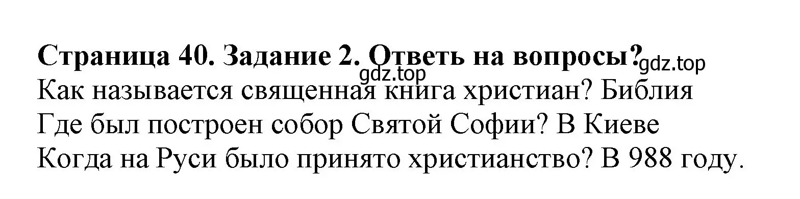 Решение номер 2 (страница 40) гдз по окружающему миру 4 класс Саплина, Саплин, рабочая тетрадь