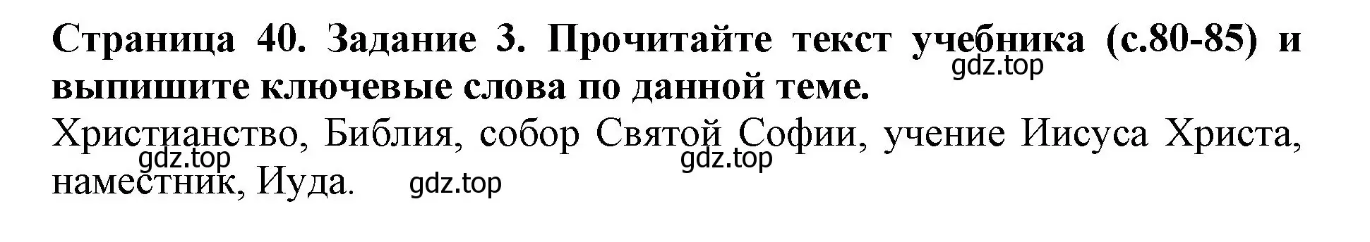 Решение номер 3 (страница 40) гдз по окружающему миру 4 класс Саплина, Саплин, рабочая тетрадь