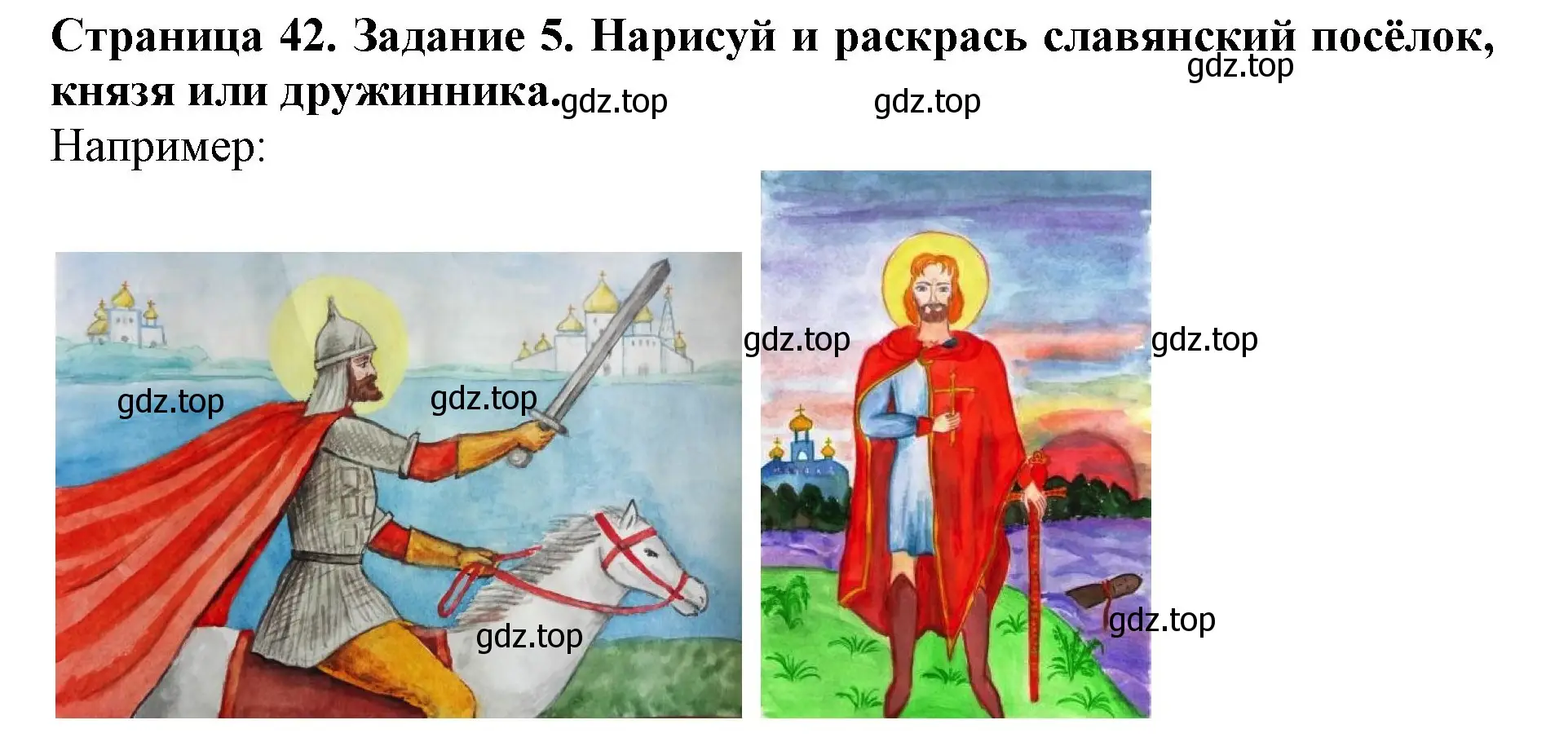 Решение номер 5 (страница 42) гдз по окружающему миру 4 класс Саплина, Саплин, рабочая тетрадь