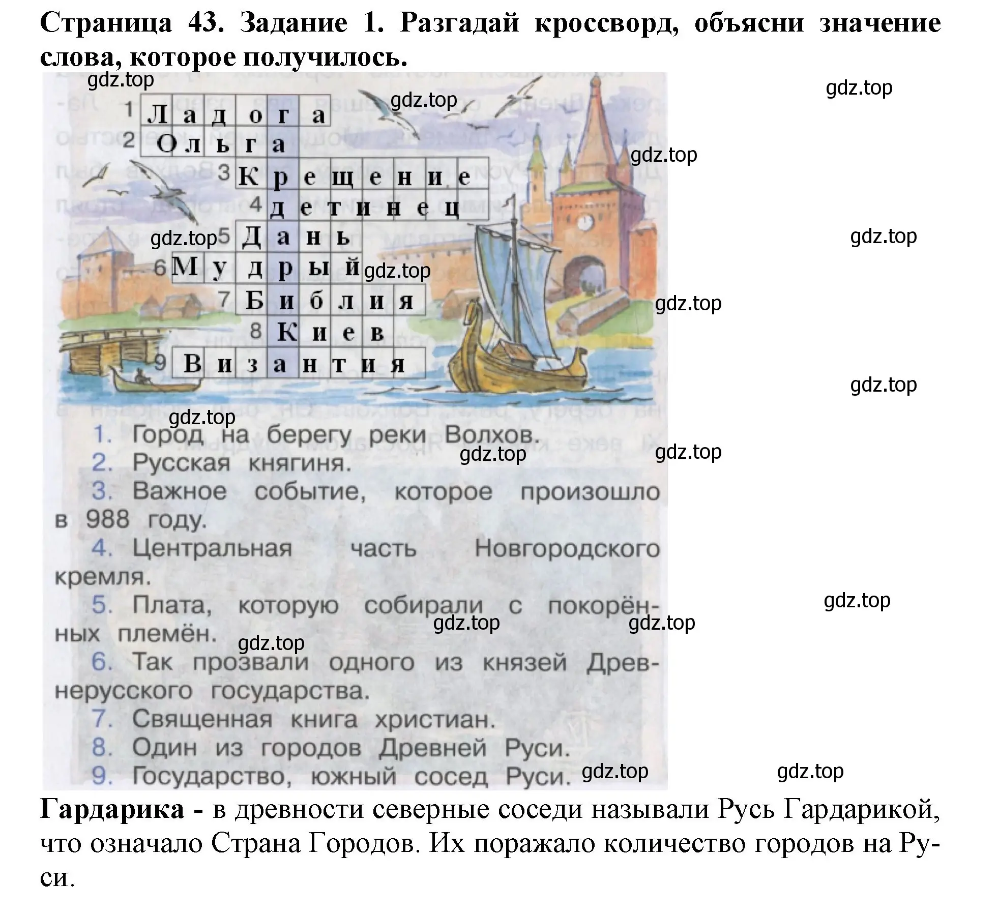 Решение номер 1 (страница 43) гдз по окружающему миру 4 класс Саплина, Саплин, рабочая тетрадь