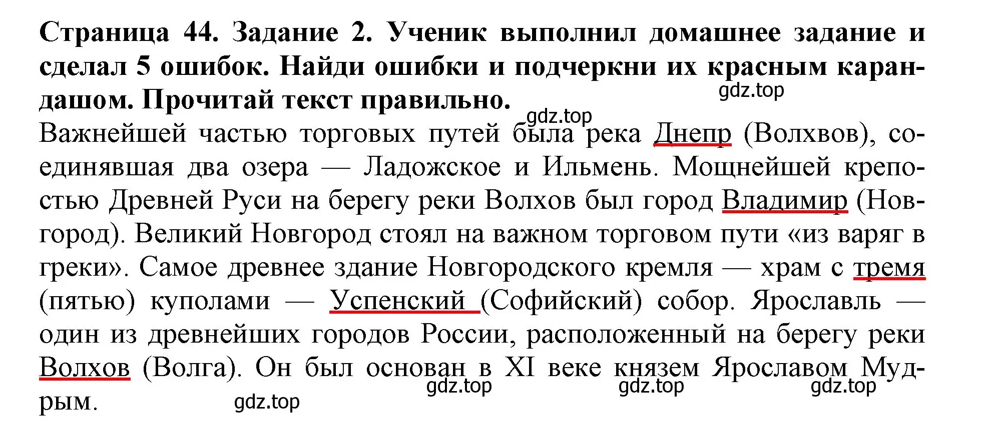 Решение номер 2 (страница 44) гдз по окружающему миру 4 класс Саплина, Саплин, рабочая тетрадь