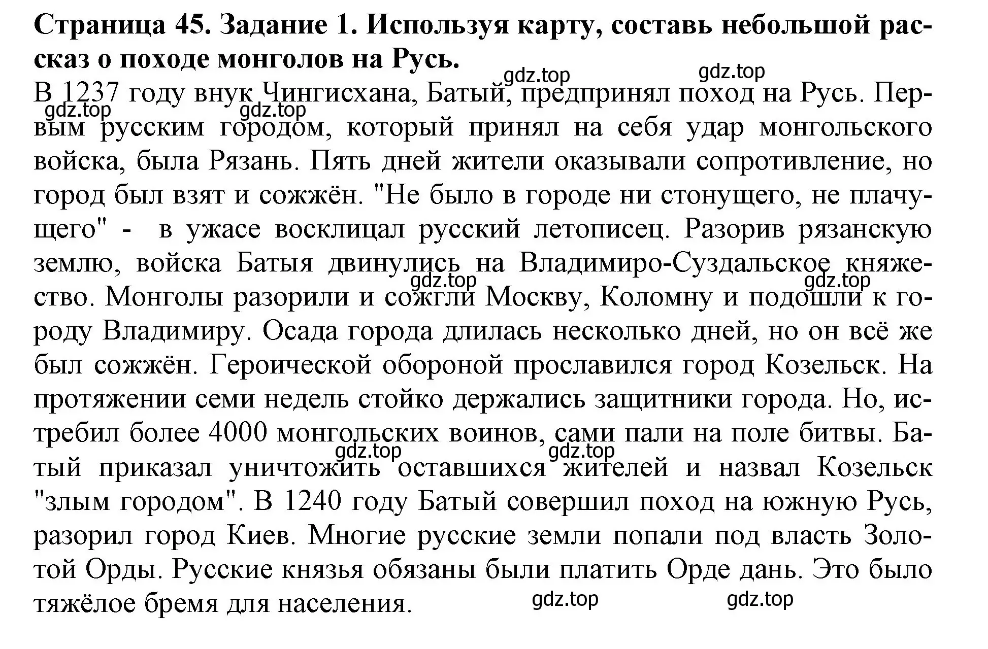 Решение номер 1 (страница 45) гдз по окружающему миру 4 класс Саплина, Саплин, рабочая тетрадь