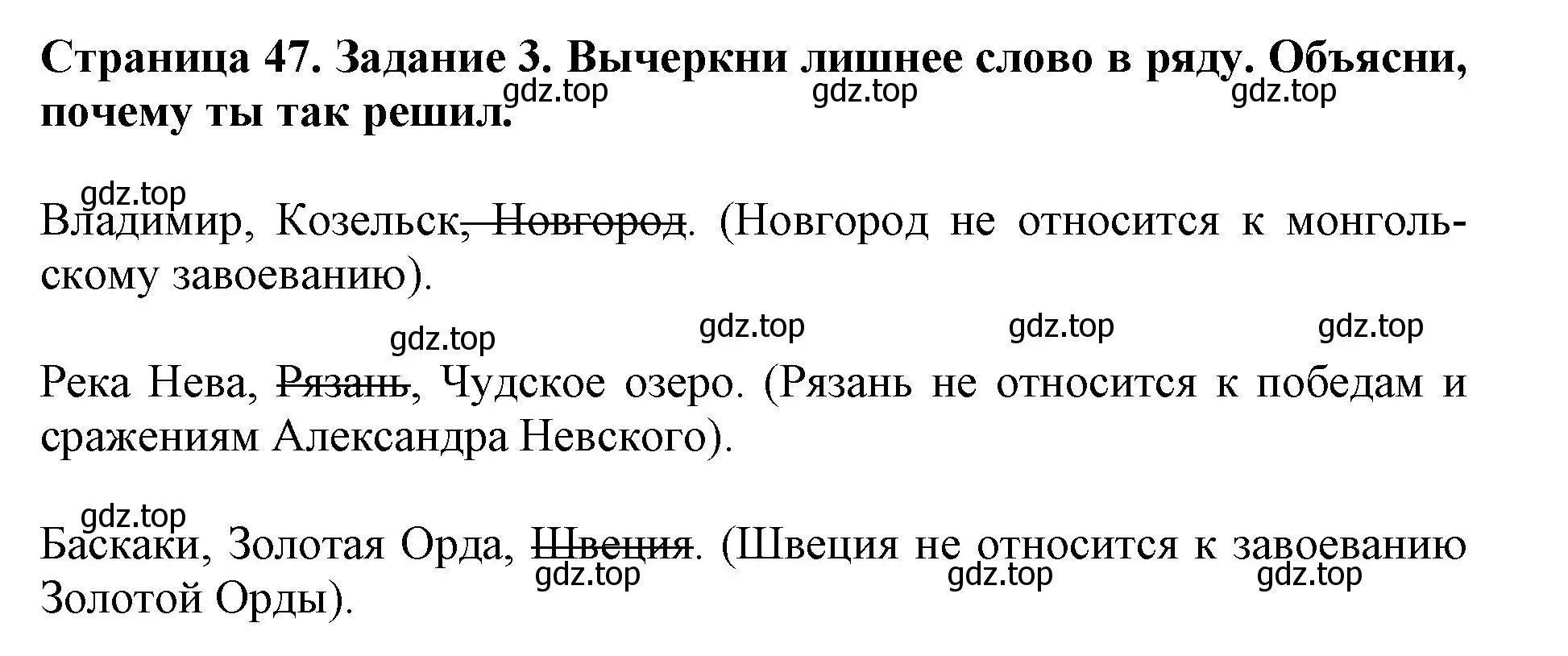 Решение номер 3 (страница 47) гдз по окружающему миру 4 класс Саплина, Саплин, рабочая тетрадь