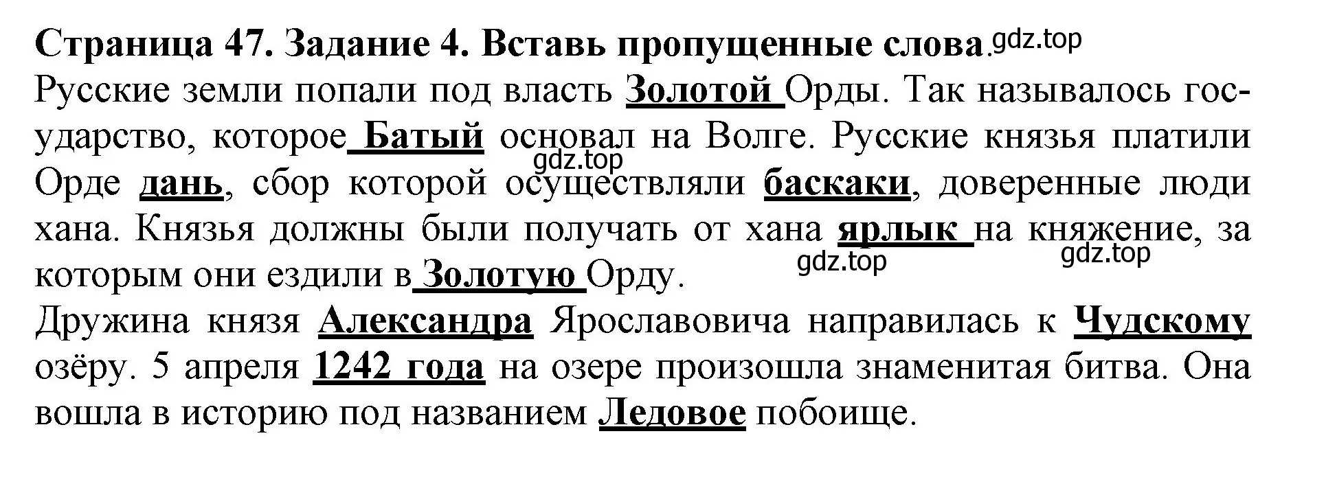 Решение номер 4 (страница 47) гдз по окружающему миру 4 класс Саплина, Саплин, рабочая тетрадь