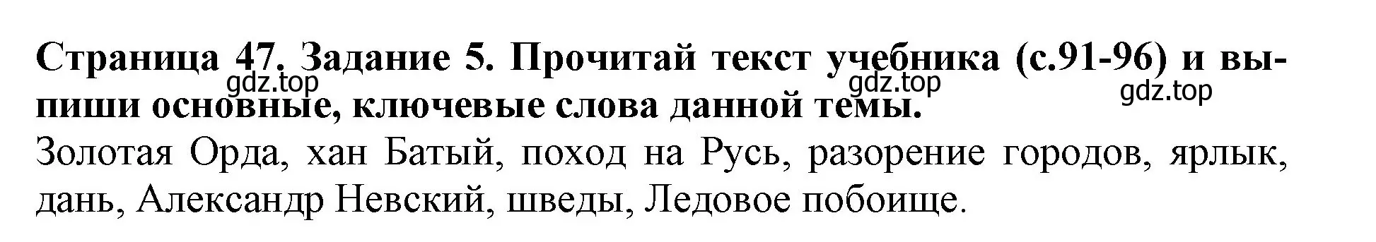 Решение номер 5 (страница 47) гдз по окружающему миру 4 класс Саплина, Саплин, рабочая тетрадь