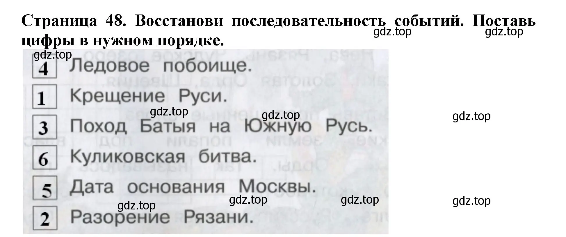 Решение номер 1 (страница 48) гдз по окружающему миру 4 класс Саплина, Саплин, рабочая тетрадь