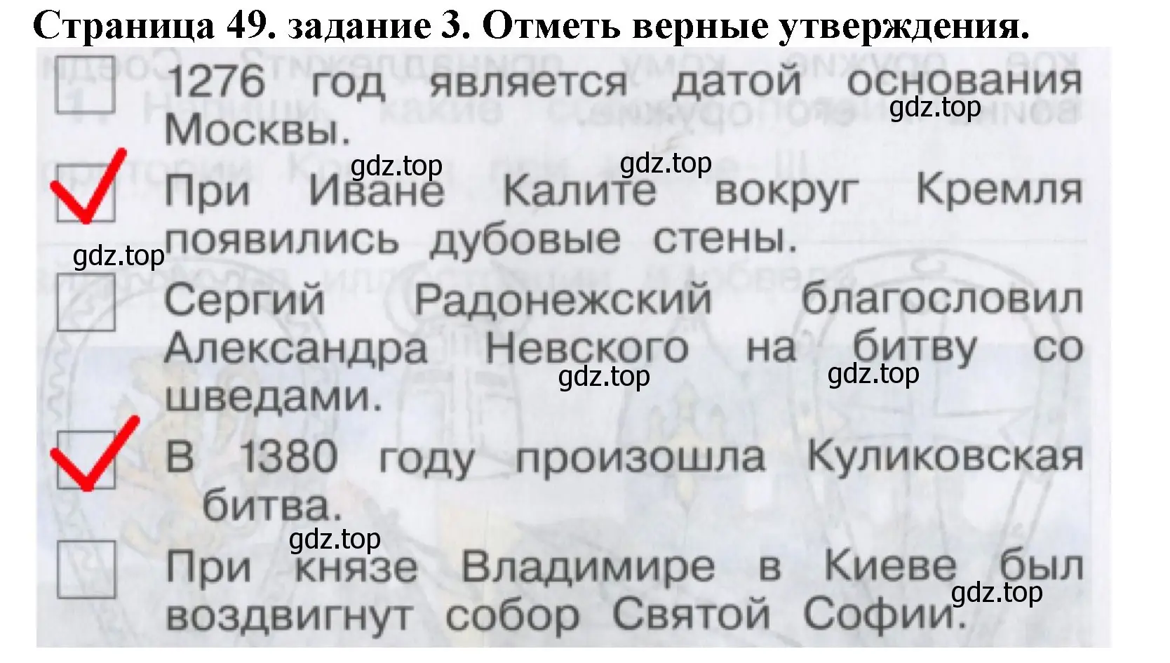 Решение номер 3 (страница 49) гдз по окружающему миру 4 класс Саплина, Саплин, рабочая тетрадь