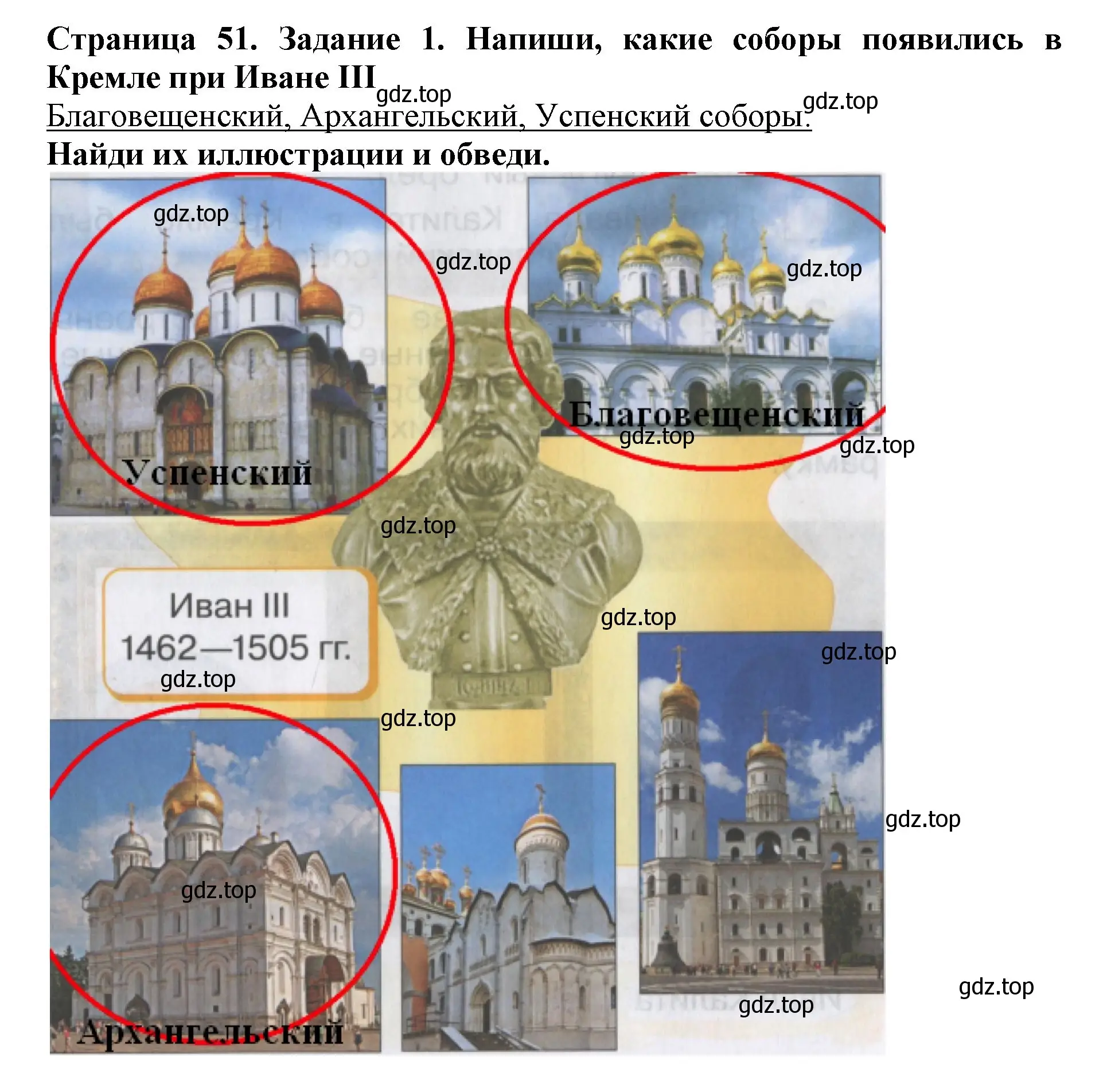 Решение номер 1 (страница 51) гдз по окружающему миру 4 класс Саплина, Саплин, рабочая тетрадь