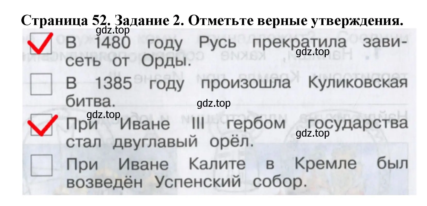 Решение номер 2 (страница 52) гдз по окружающему миру 4 класс Саплина, Саплин, рабочая тетрадь