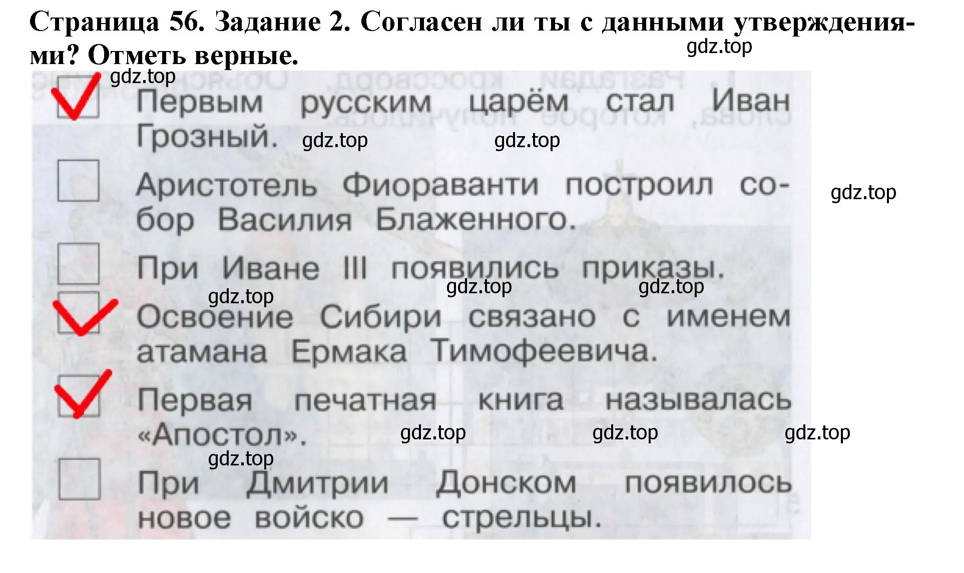 Решение номер 2 (страница 56) гдз по окружающему миру 4 класс Саплина, Саплин, рабочая тетрадь