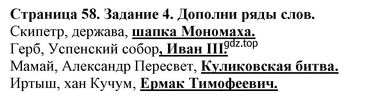 Решение номер 4 (страница 57) гдз по окружающему миру 4 класс Саплина, Саплин, рабочая тетрадь