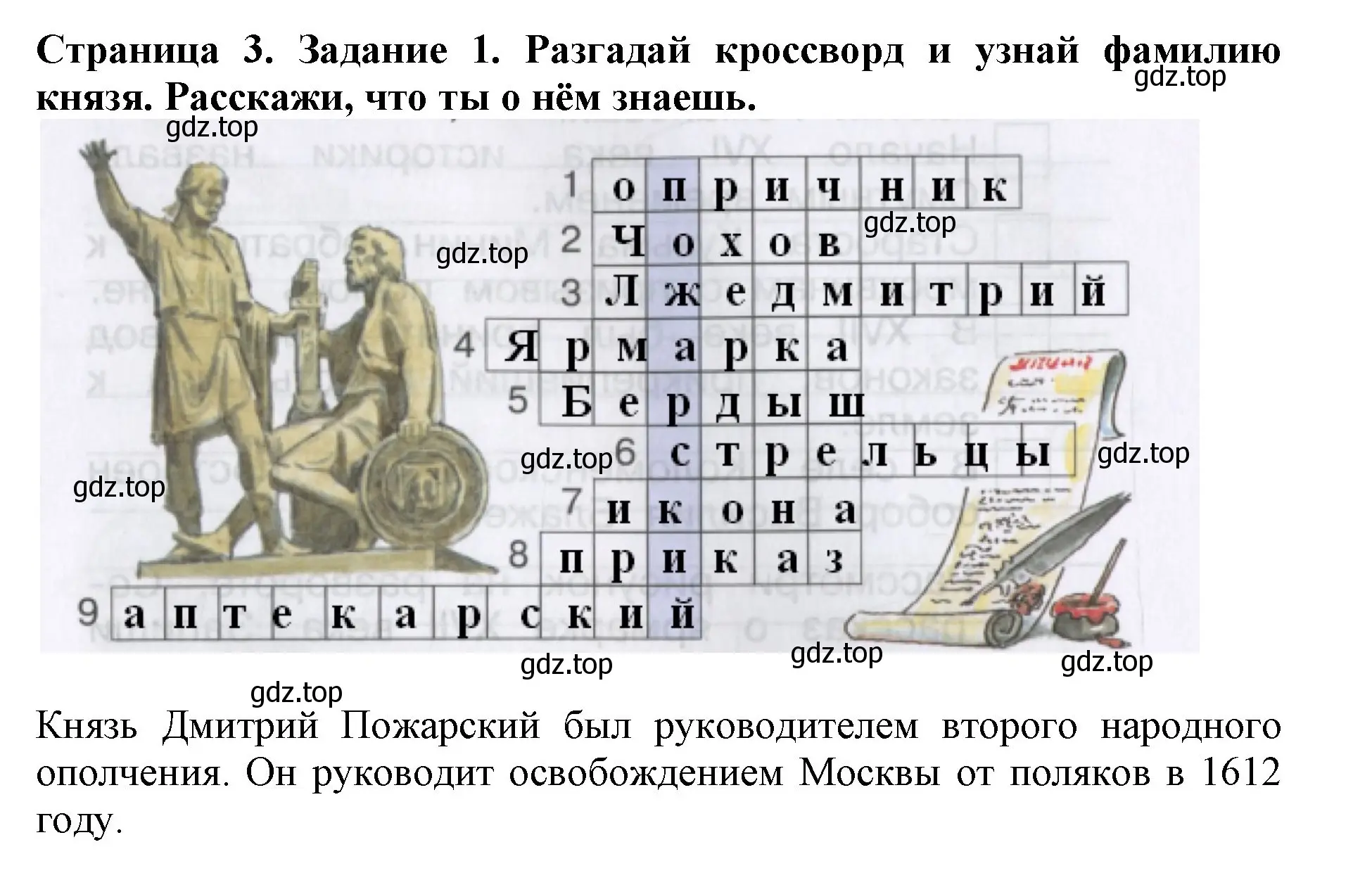 Решение номер 1 (страница 3) гдз по окружающему миру 4 класс Саплина, Саплин, рабочая тетрадь