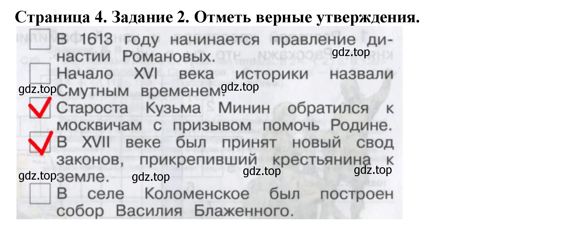 Решение номер 2 (страница 4) гдз по окружающему миру 4 класс Саплина, Саплин, рабочая тетрадь