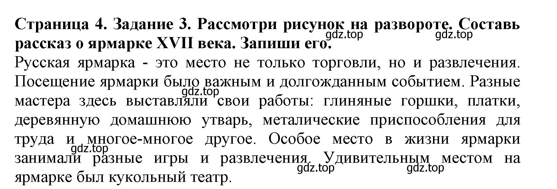 Решение номер 3 (страница 4) гдз по окружающему миру 4 класс Саплина, Саплин, рабочая тетрадь