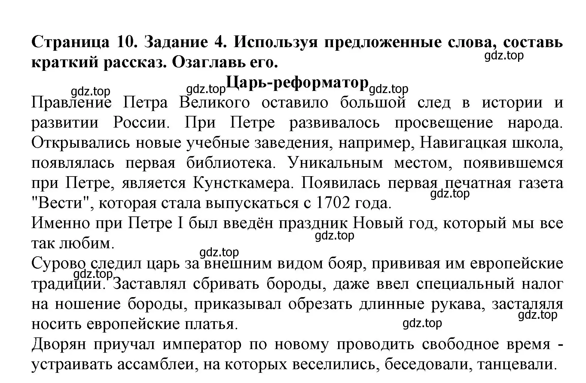 Решение номер 4 (страница 10) гдз по окружающему миру 4 класс Саплина, Саплин, рабочая тетрадь