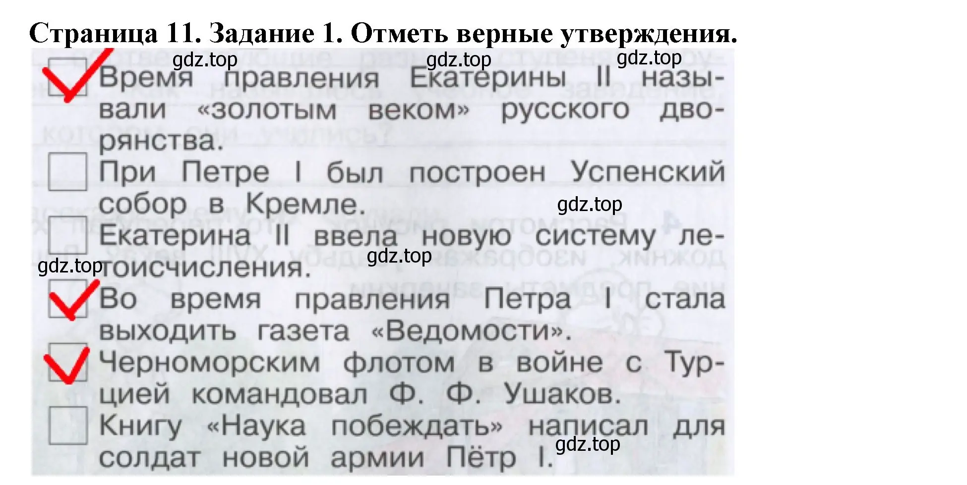 Решение номер 1 (страница 11) гдз по окружающему миру 4 класс Саплина, Саплин, рабочая тетрадь