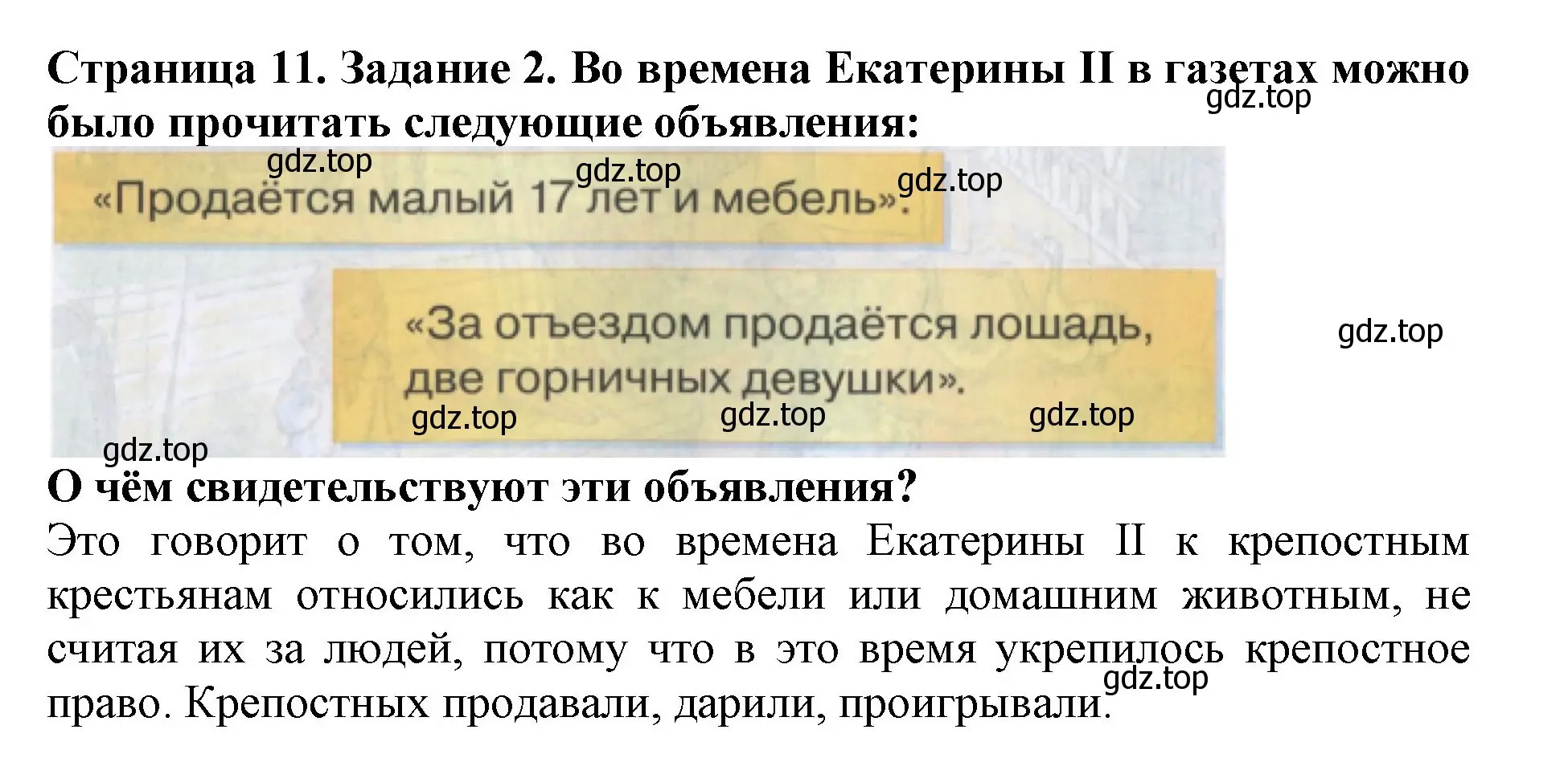 Решение номер 2 (страница 11) гдз по окружающему миру 4 класс Саплина, Саплин, рабочая тетрадь