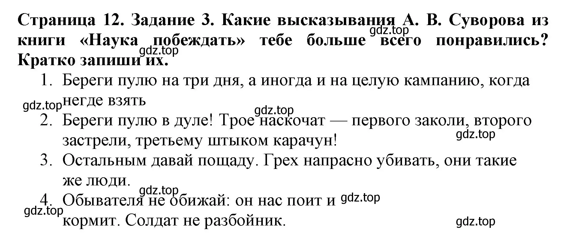 Решение номер 3 (страница 12) гдз по окружающему миру 4 класс Саплина, Саплин, рабочая тетрадь