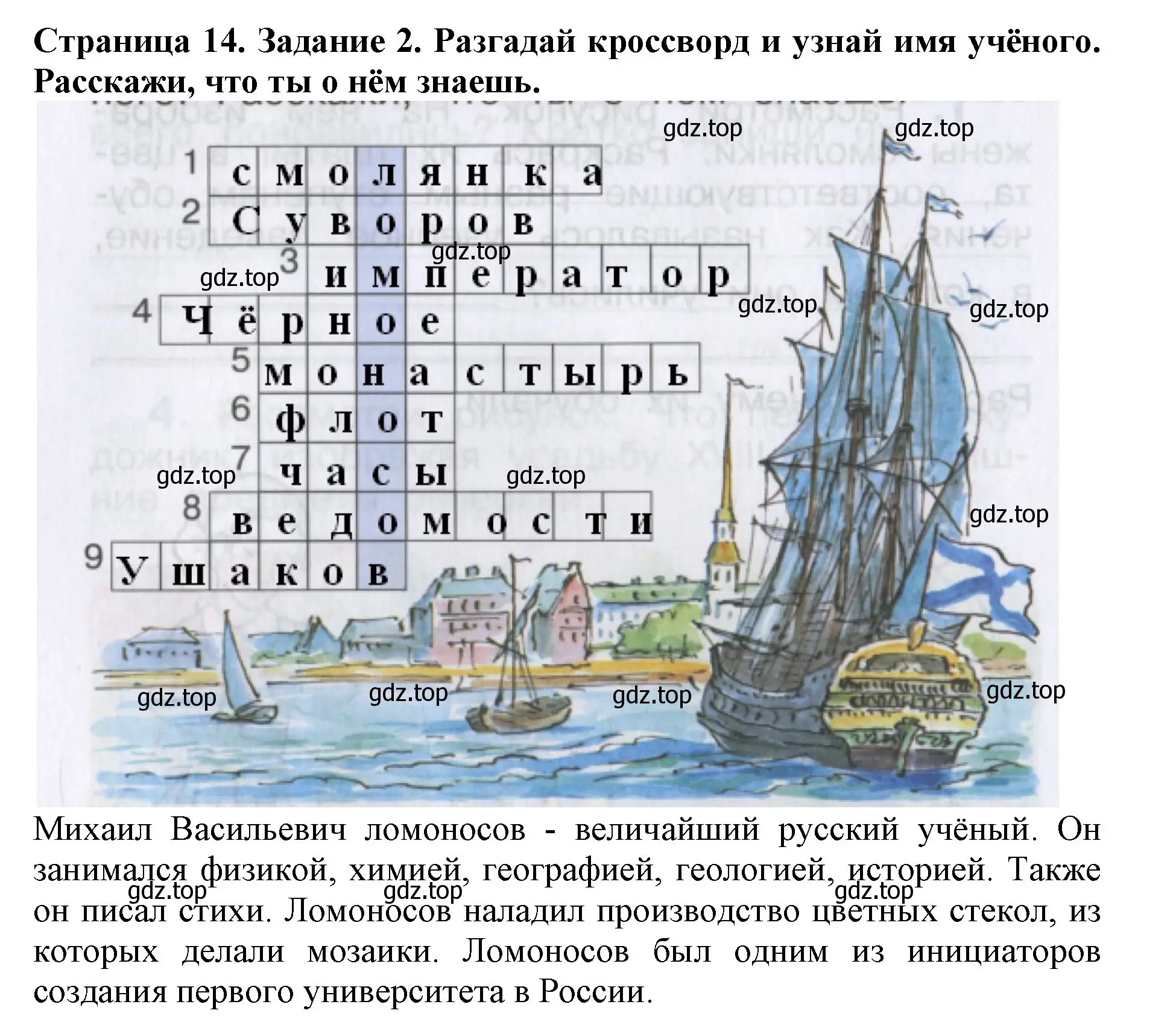 Решение номер 2 (страница 14) гдз по окружающему миру 4 класс Саплина, Саплин, рабочая тетрадь