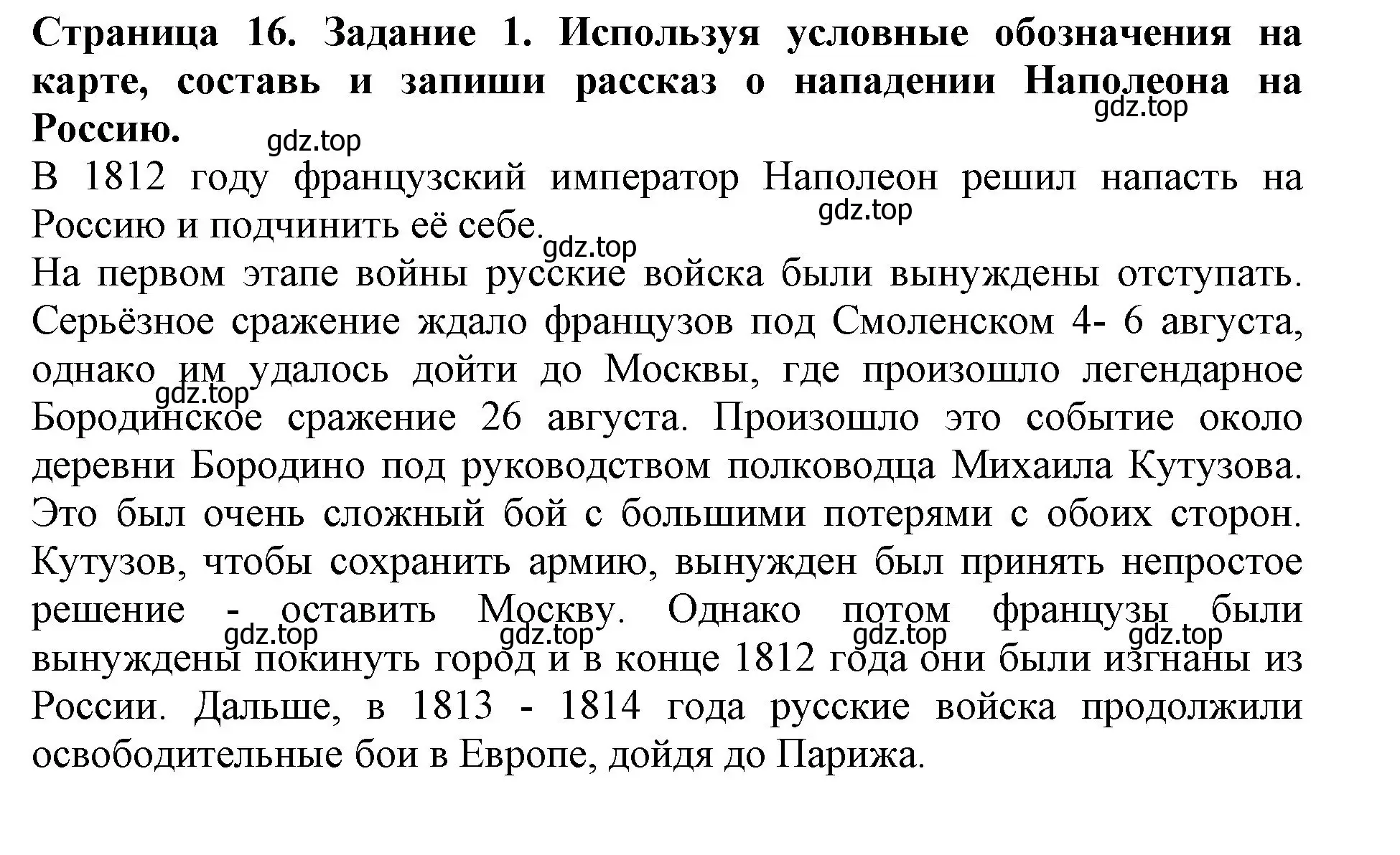 Решение номер 1 (страница 16) гдз по окружающему миру 4 класс Саплина, Саплин, рабочая тетрадь