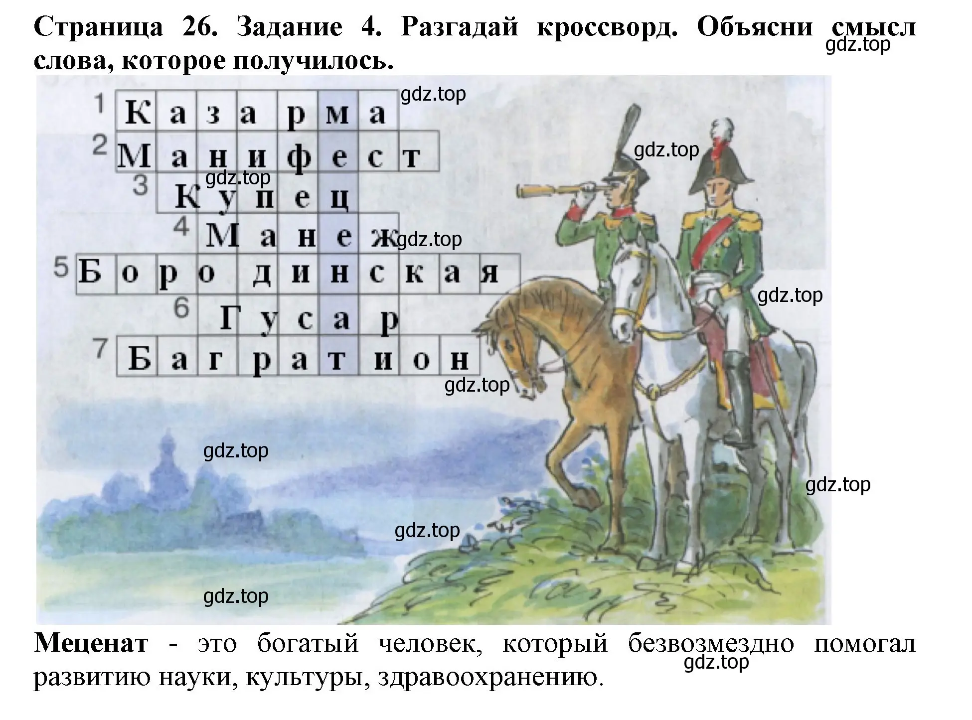 Решение номер 4 (страница 26) гдз по окружающему миру 4 класс Саплина, Саплин, рабочая тетрадь