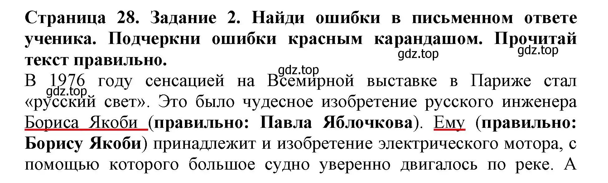 Решение номер 2 (страница 28) гдз по окружающему миру 4 класс Саплина, Саплин, рабочая тетрадь