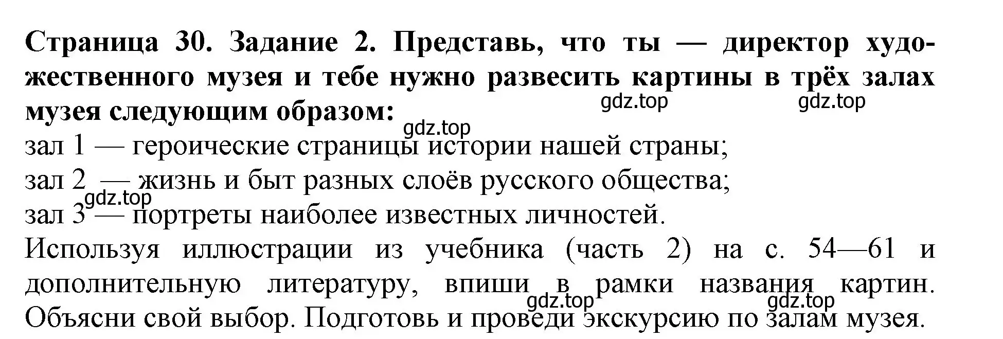 Решение номер 2 (страница 30) гдз по окружающему миру 4 класс Саплина, Саплин, рабочая тетрадь