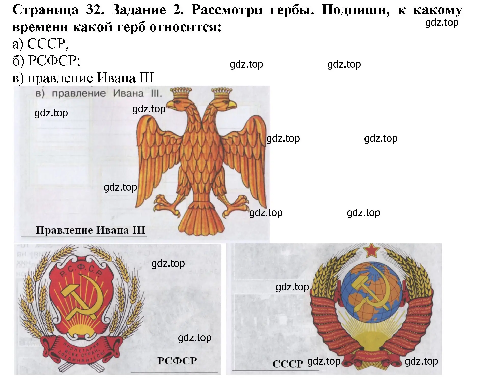 Решение номер 2 (страница 32) гдз по окружающему миру 4 класс Саплина, Саплин, рабочая тетрадь