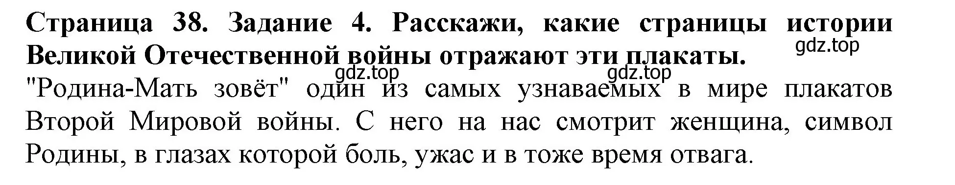 Решение номер 4 (страница 38) гдз по окружающему миру 4 класс Саплина, Саплин, рабочая тетрадь