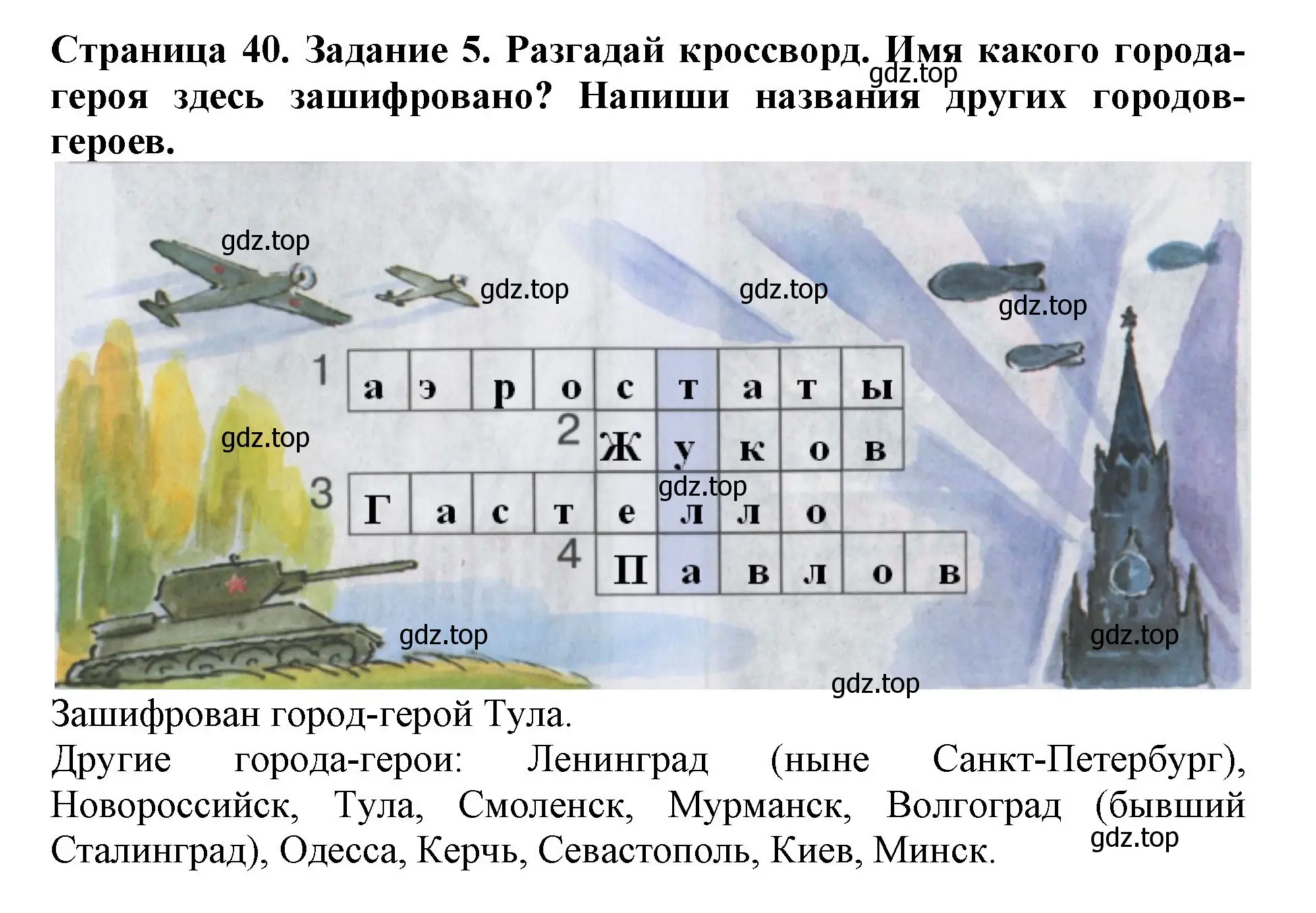 Решение номер 5 (страница 40) гдз по окружающему миру 4 класс Саплина, Саплин, рабочая тетрадь