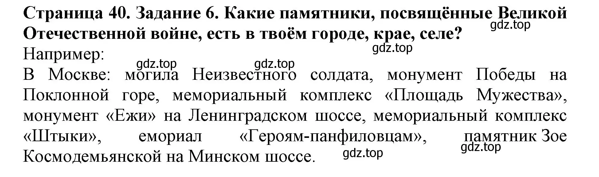 Решение номер 6 (страница 40) гдз по окружающему миру 4 класс Саплина, Саплин, рабочая тетрадь