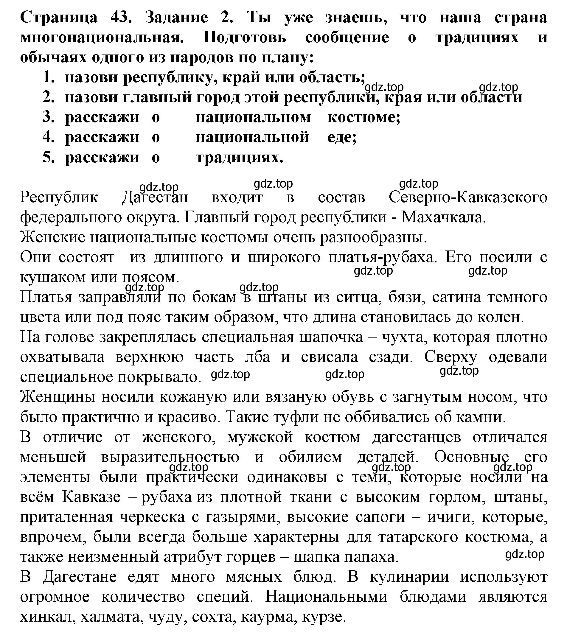 Решение номер 2 (страница 43) гдз по окружающему миру 4 класс Саплина, Саплин, рабочая тетрадь