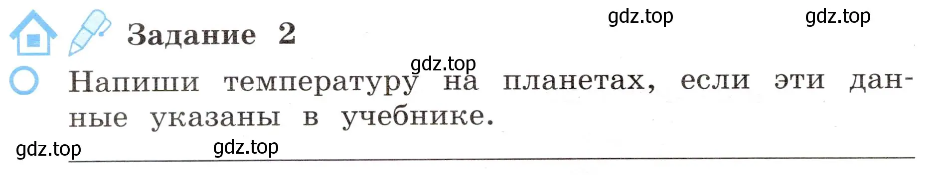 Условие номер 2 (страница 2) гдз по окружающему миру 4 класс Вахрушев, Зорин, рабочая тетрадь 1 часть