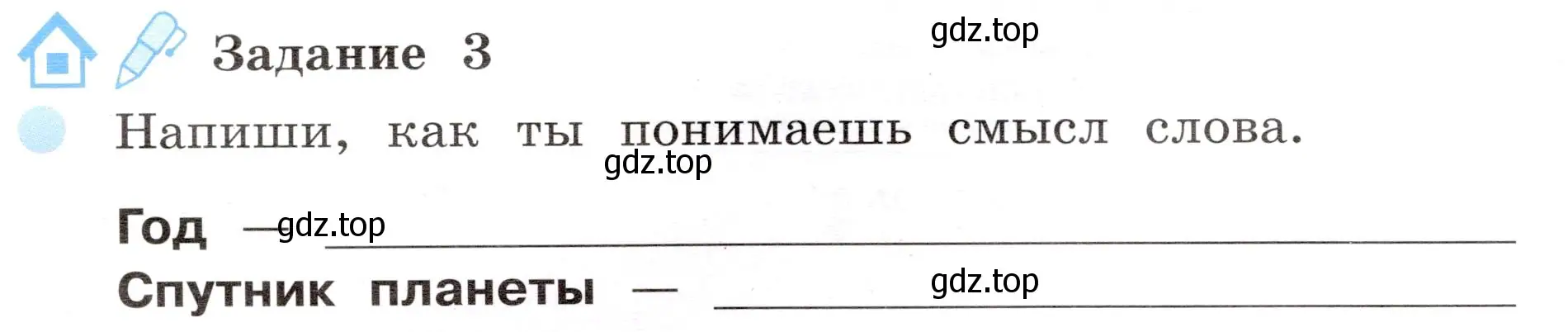 Условие номер 3 (страница 2) гдз по окружающему миру 4 класс Вахрушев, Зорин, рабочая тетрадь 1 часть