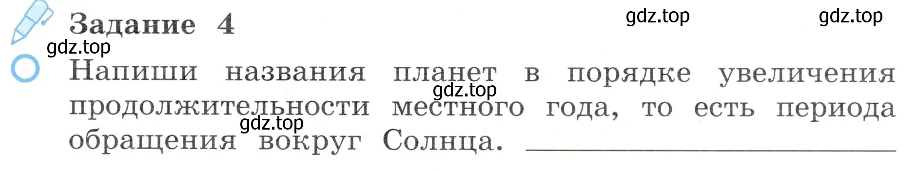 Условие номер 4 (страница 2) гдз по окружающему миру 4 класс Вахрушев, Зорин, рабочая тетрадь 1 часть