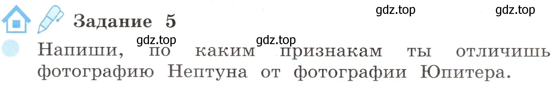 Условие номер 5 (страница 3) гдз по окружающему миру 4 класс Вахрушев, Зорин, рабочая тетрадь 1 часть