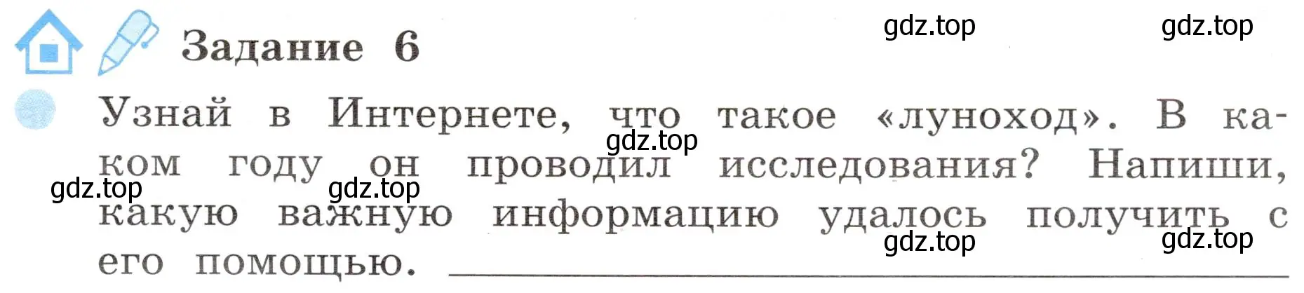 Условие номер 6 (страница 3) гдз по окружающему миру 4 класс Вахрушев, Зорин, рабочая тетрадь 1 часть